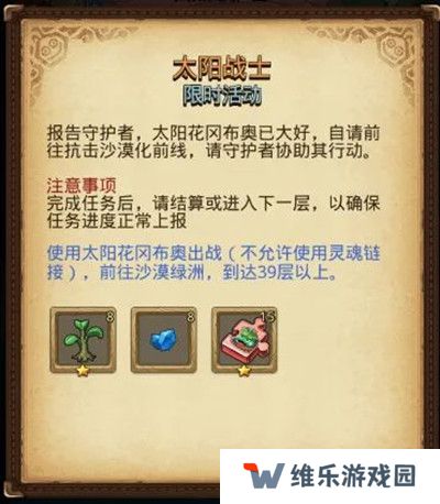 不思议迷宫太阳战士任务攻略 太阳战士任务流程详解图片3