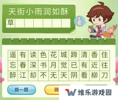 王者荣耀三月踏青营地飞花令答案大全 营地飞花令答案汇总图片7