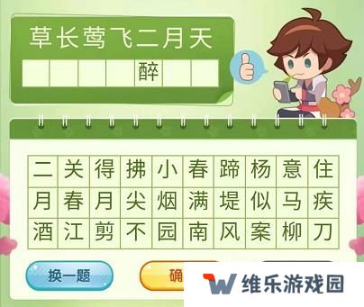 王者荣耀三月踏青营地飞花令答案大全 营地飞花令答案汇总图片8