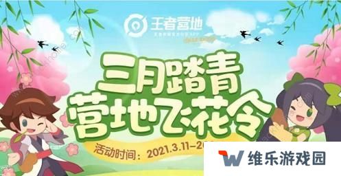 王者荣耀三月踏青营地飞花令答案大全 营地飞花令答案汇总图片1
