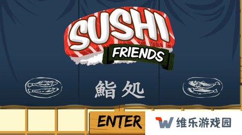 Sushi Friends中文版