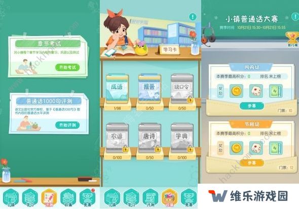 普通话小镇攻略大全 新手入门少走弯路技巧