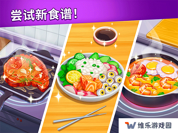 烹饪日记安卓版