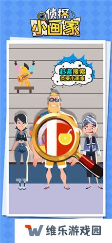 侦探小画家游戏下载最新版本