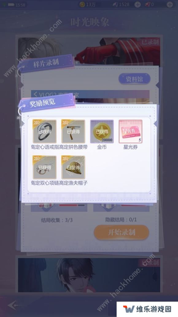 偶像请就位时光映象攻略大全 隐藏及特典结局达成总汇图片2