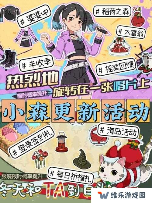 小森生活家园升级方法说明
