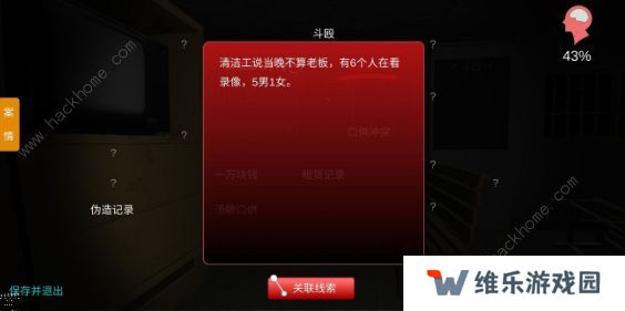 秘弑攻略大全 全案件线索收集通关总汇图片2