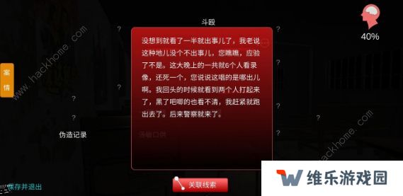 秘弑攻略大全 全案件线索收集通关总汇图片3