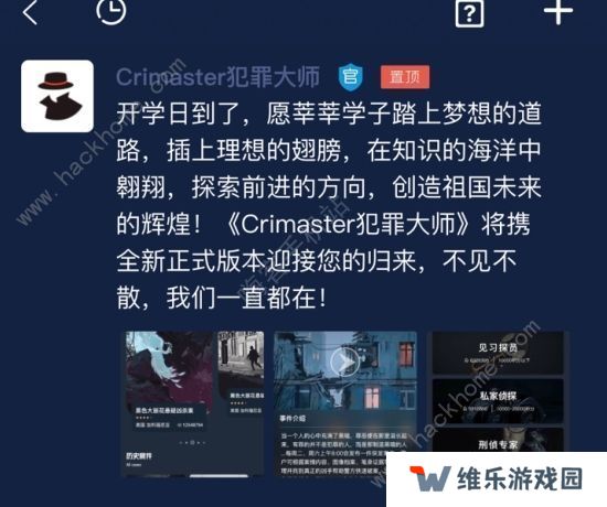 犯罪大师推理大赛第三届全答案是什么？crimaster推理大赛第三届全题目答案分享