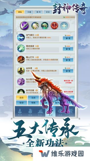 封神传奇攻略大全 新手少走弯路技巧总汇图片3