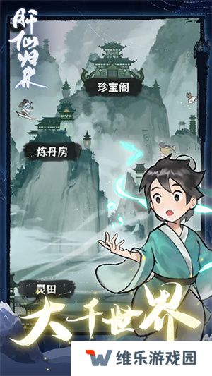 肝仙归来