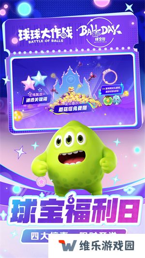球球大作战最新版2024