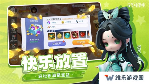 元气唤灵师最新版