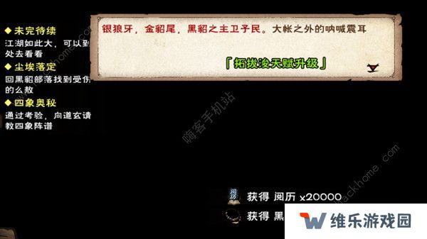 烟雨江湖黑貂之王支线怎么快速完成？黑貂之王任务完成流程攻略图片3