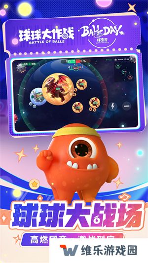 球球大作战最新版2024