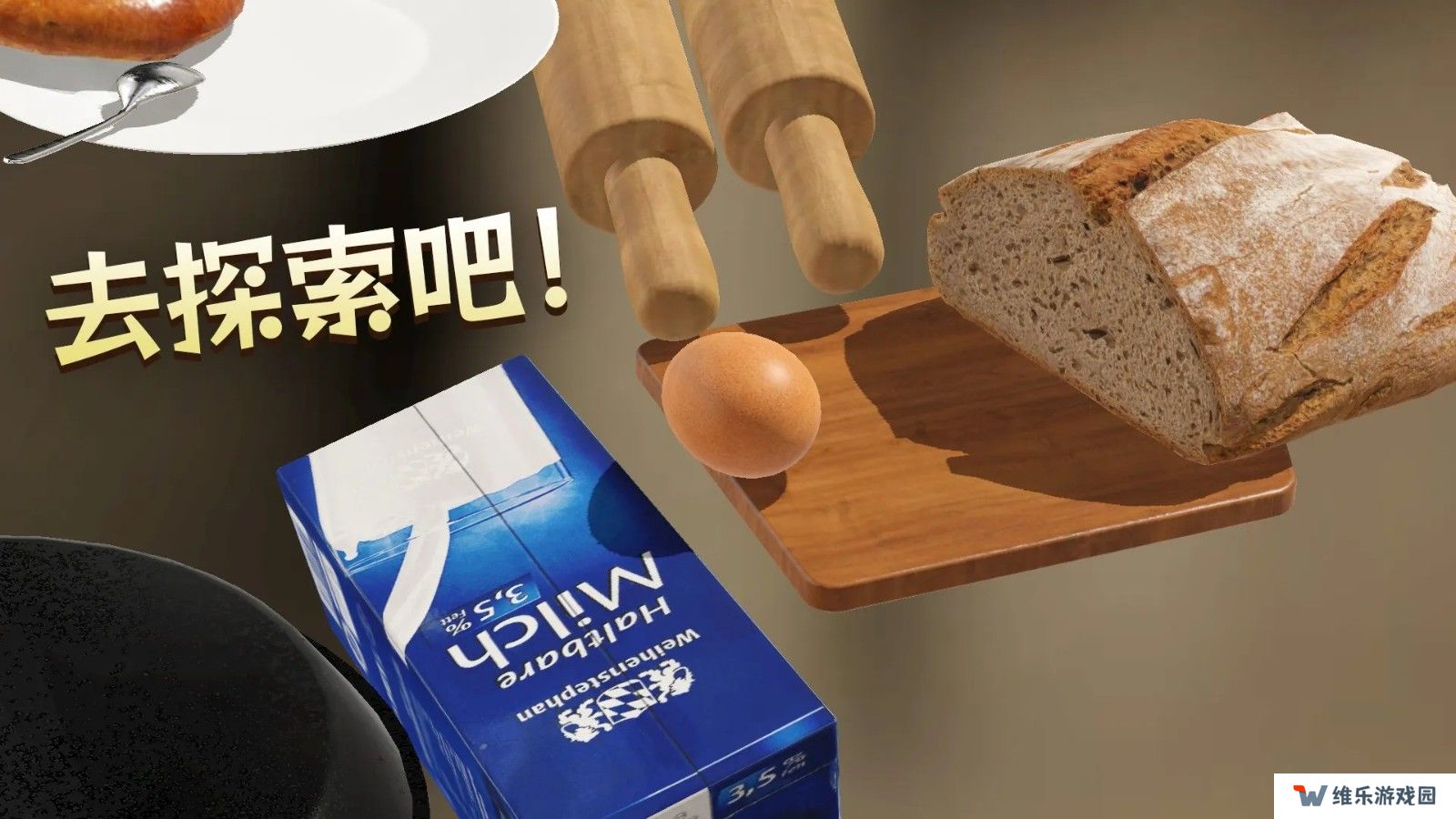 蛋之旅