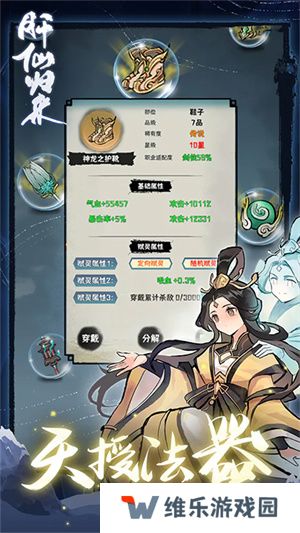 肝仙归来