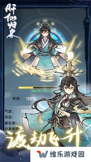 肝仙归来