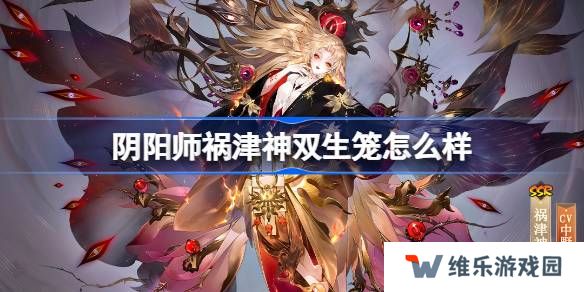 阴阳师祸津神双生笼怎么获得-阴阳师双生笼皮肤获取攻略