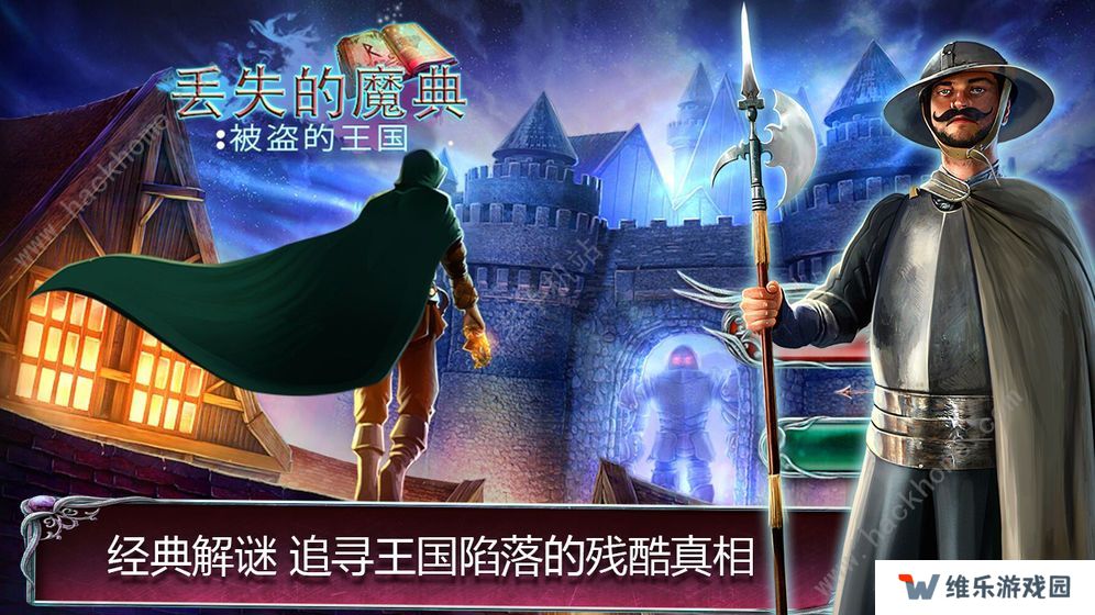 丢失的魔典被盗的王国攻略大全2020 新版全关卡通关图文总汇图片1