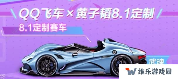 QQ飞车手游武魂性能怎么样 武魂外观性能一览