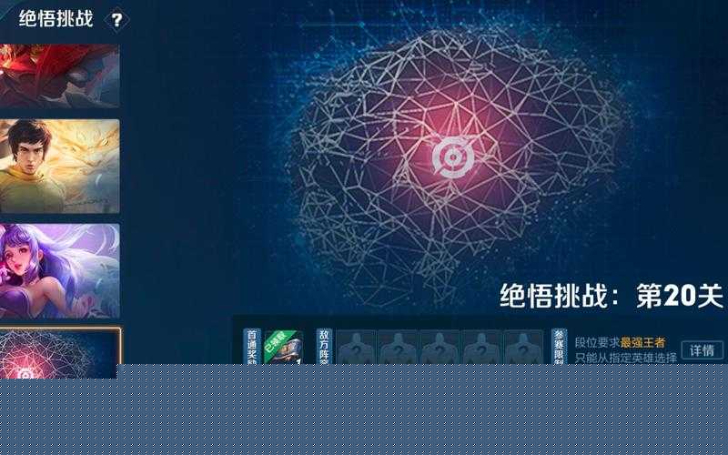 王者荣耀2021绝悟挑战第20关通关打法攻略