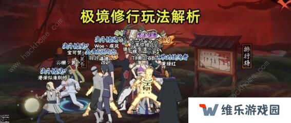 火影忍者手游极境修行怎么过 极境修行打法攻略图片1