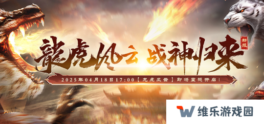 经典回归，全新预热！5大预约活动助力《战神传奇》新区！
