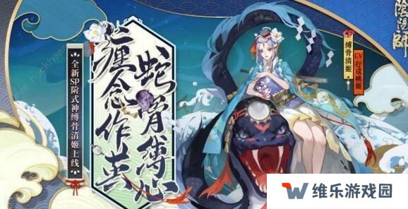 阴阳师SP清姬技能是什么 SP清姬技能属性详解图片3