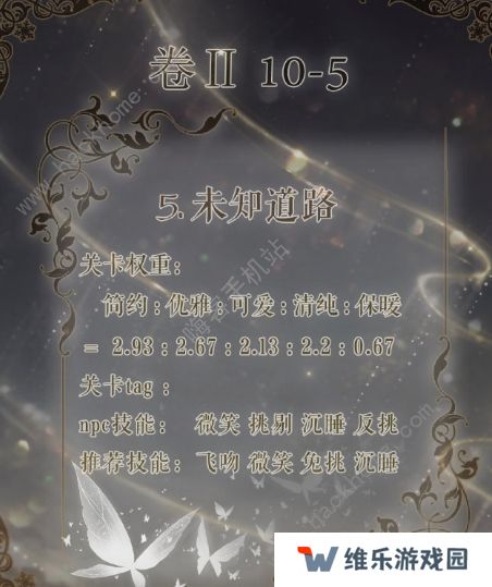 奇迹暖暖未知道路攻略 卷二10-5高分S搭配推荐图片1
