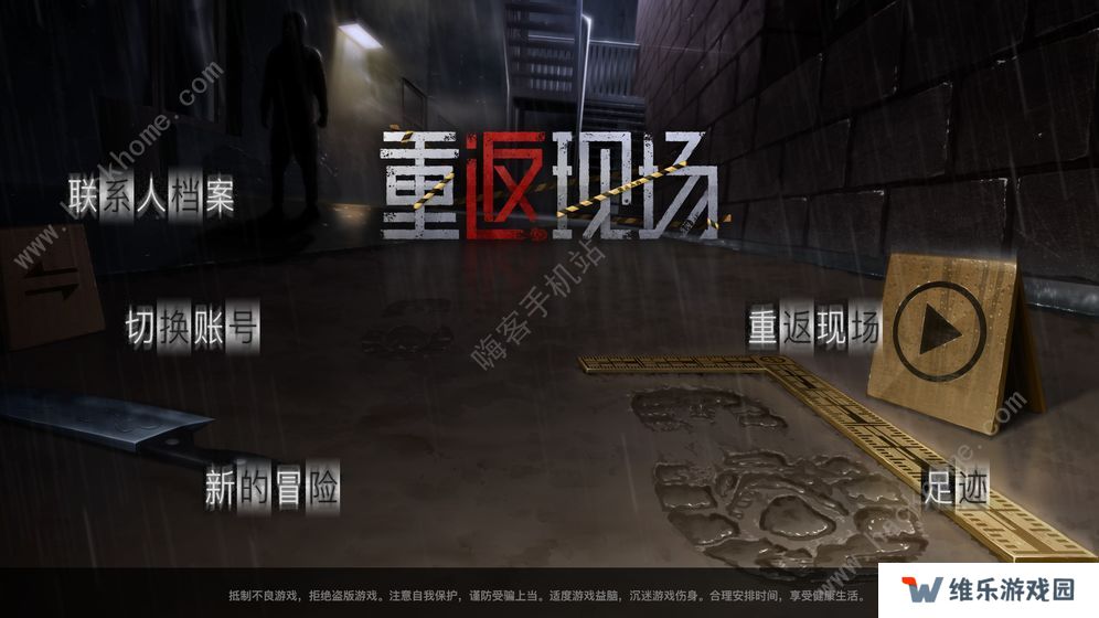重返现场攻略大全 全章节结局通关总汇