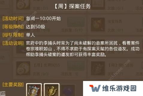 问道手游6月15日每周探案攻略 6月15日每周探案任务图文攻略图片3