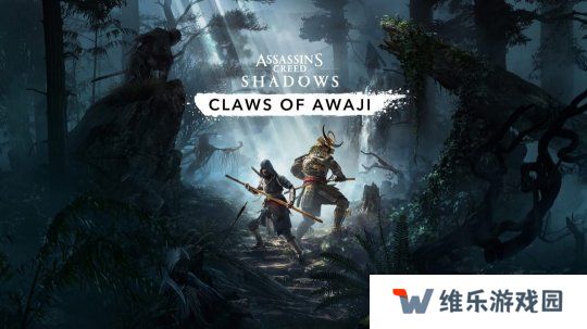 《刺客信条：影》DLC“淡路之爪”细节被曝