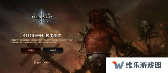 《暗黑破坏神3》国服今日回归 不删档技术测试开启