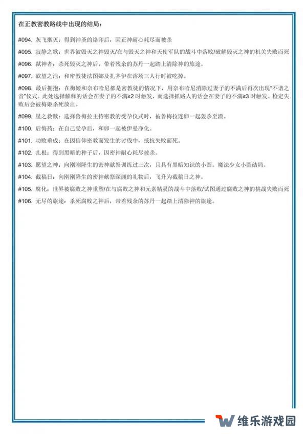苏丹的游戏结局攻略大全   逃亡