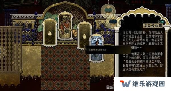苏丹的游戏屠龙结局怎么样   屠龙线触发结局攻略大全图片3