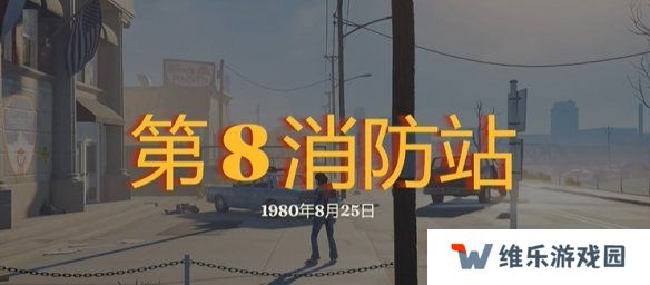 勇闯死人谷暗黑之日枪在哪  全部枪械位置一览图片1