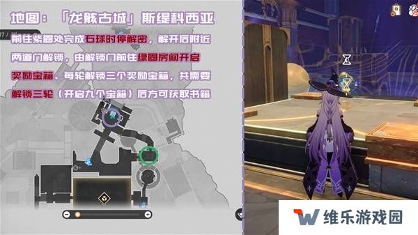 崩坏星穹铁道3.2书籍全收集攻略  黎明云崖