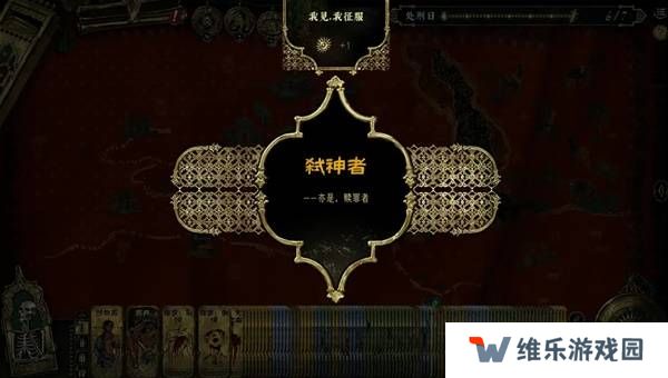 苏丹的游戏正教弑神线攻略  正教弑神