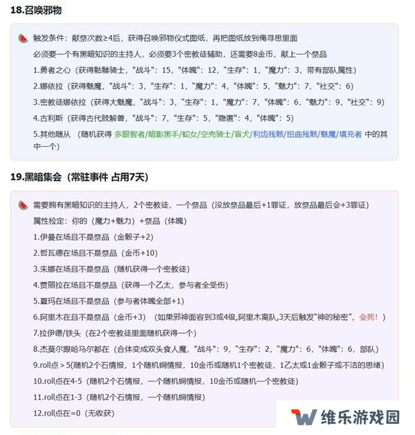 苏丹的游戏拜玲耶支线攻略   拜玲耶剧情全流程攻略图片6
