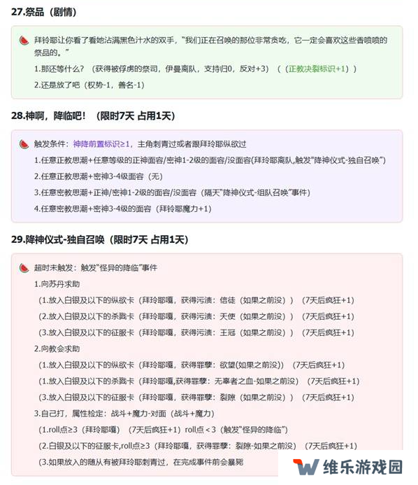 苏丹的游戏拜玲耶支线攻略   拜玲耶剧情全流程攻略图片10