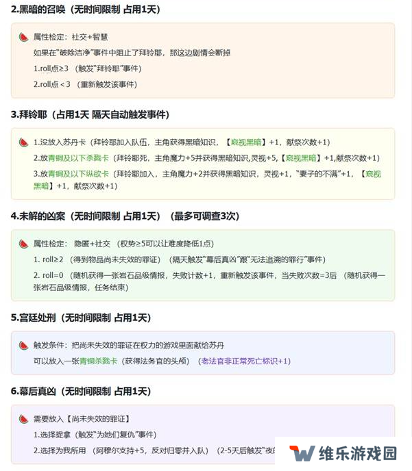 苏丹的游戏拜玲耶支线攻略   拜玲耶剧情全流程攻略图片2