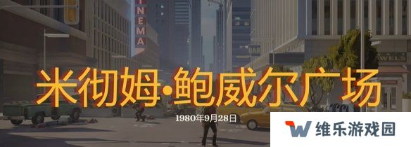 勇闯死人谷暗黑之日枪在哪  全部枪械位置一览图片40