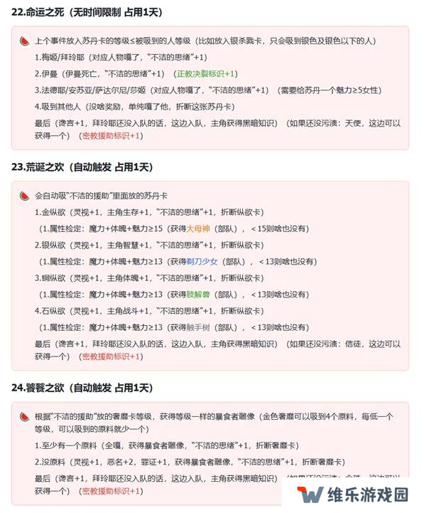 苏丹的游戏拜玲耶支线攻略   拜玲耶剧情全流程攻略图片8