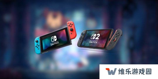 反向兼容？部分Switch2卡带或可在原版ns1主机上运行