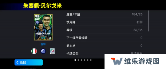 定海神针贝尔戈米登场，意大利联赛冠军赛赢金币！