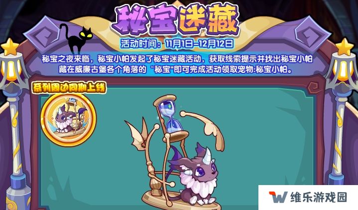 洛克王国秘宝迷藏活动怎么玩-秘宝迷藏活动玩法攻略