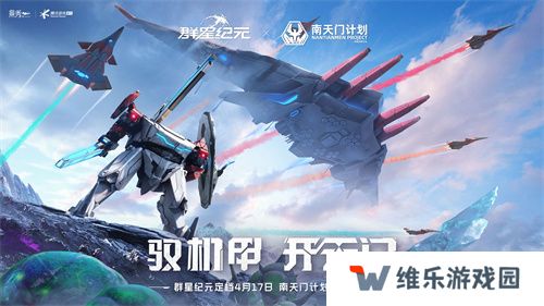 中国科幻游戏终于站起来了！《群星纪元》4.17不删档测试开启星际远征