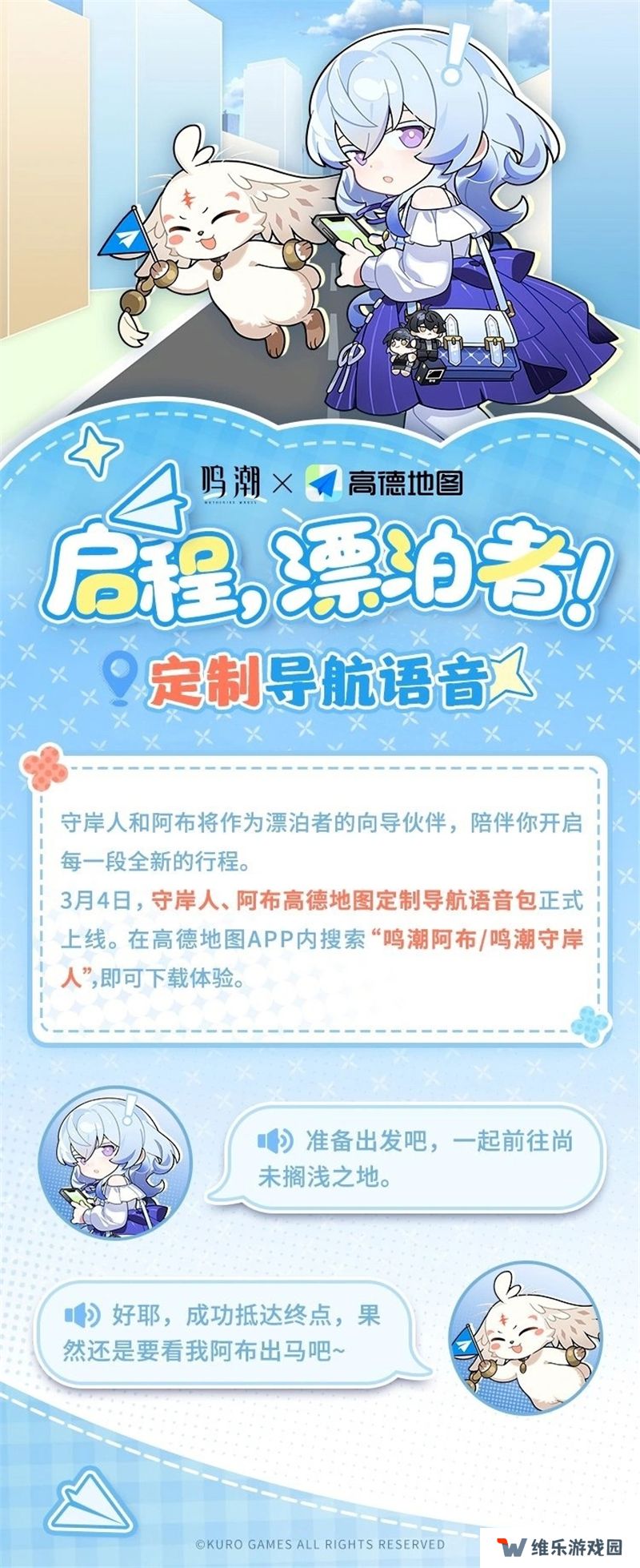 鸣潮联动高德地图活动一览