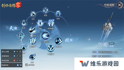 武学无界！《剑侠情缘·零》自定义技能天赋畅游江湖